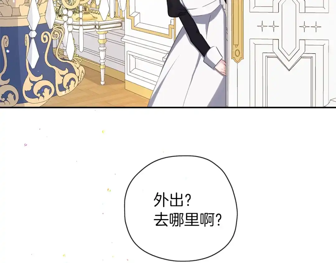 《养大被吃掉》第36话 大胆示爱 第48页