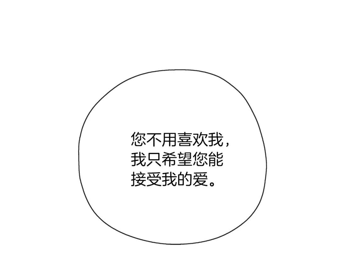 《养大被吃掉》第36话 大胆示爱 第30页