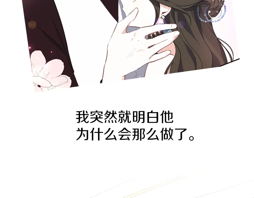 《养大被吃掉》第36话 大胆示爱 第21页