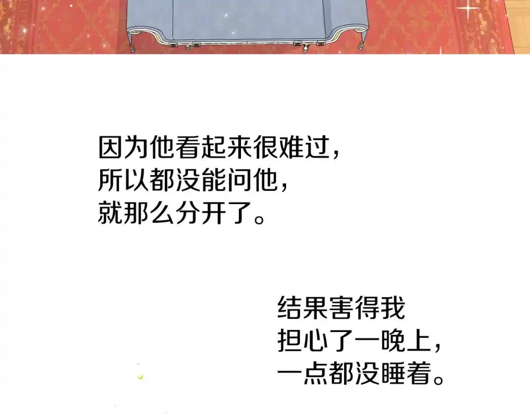 《养大被吃掉》第36话 大胆示爱 第42页