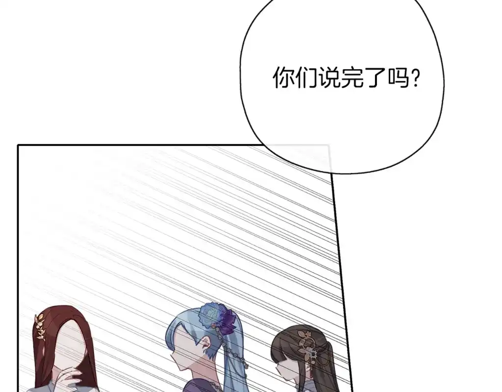 《养大被吃掉》第36话 大胆示爱 第133页