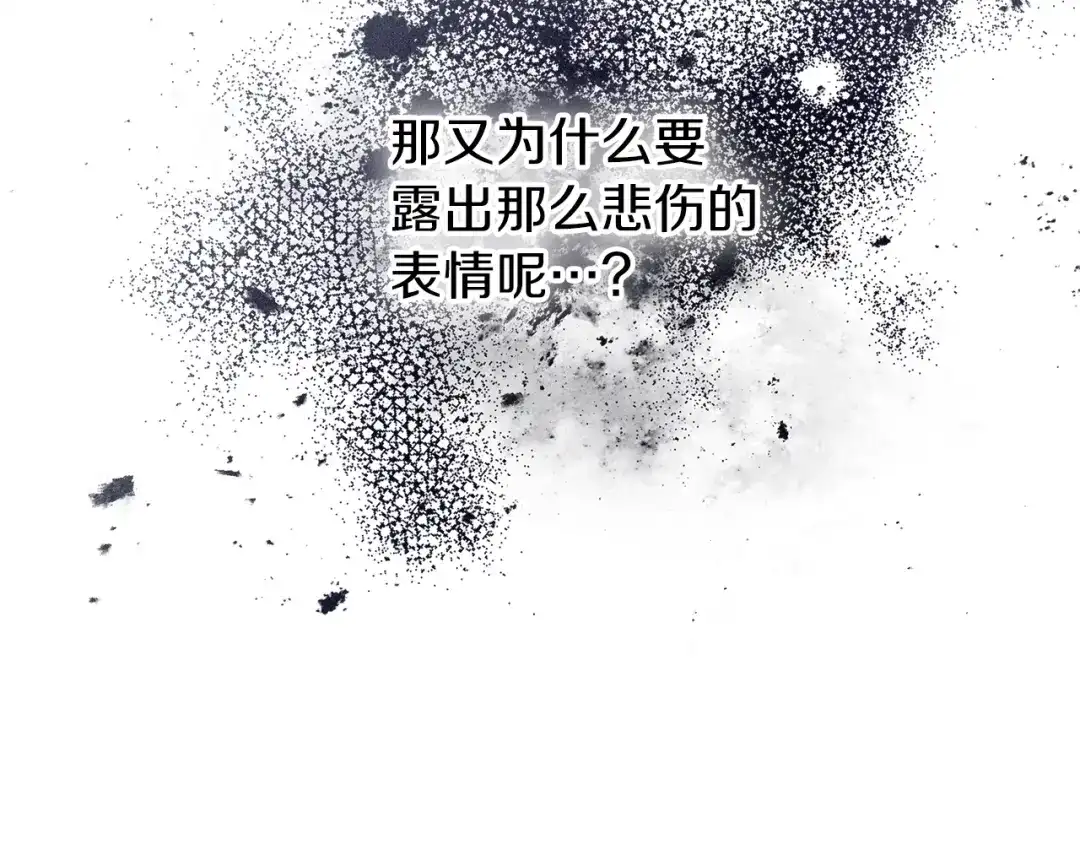 《养大被吃掉》第36话 大胆示爱 第37页