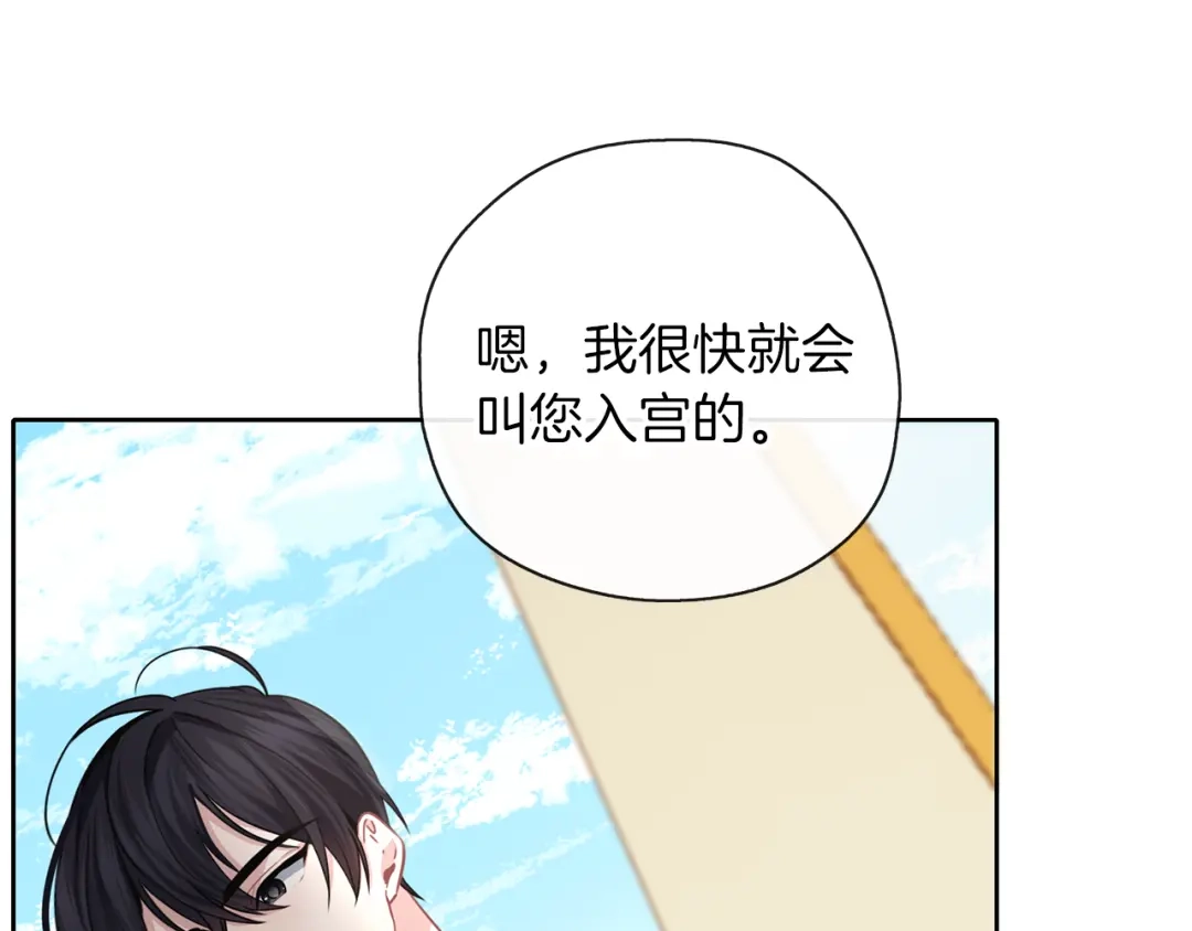 《养大被吃掉》第36话 大胆示爱 第81页
