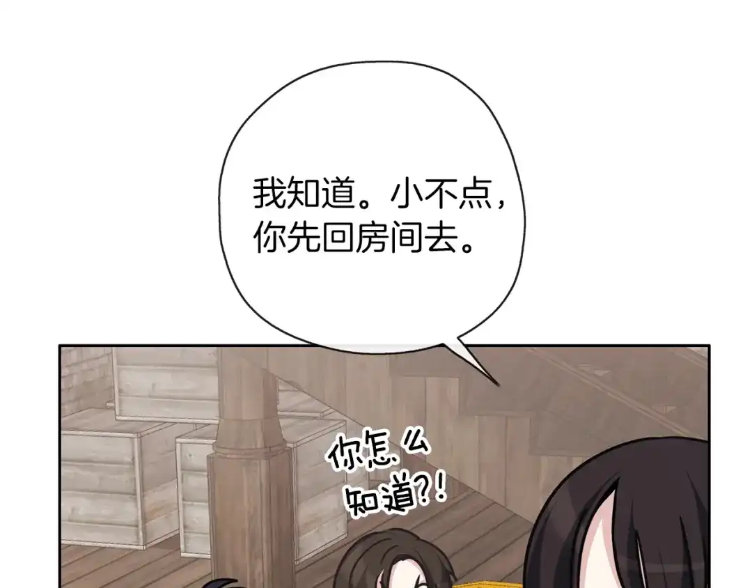 《养大被吃掉》第36话 大胆示爱 第112页