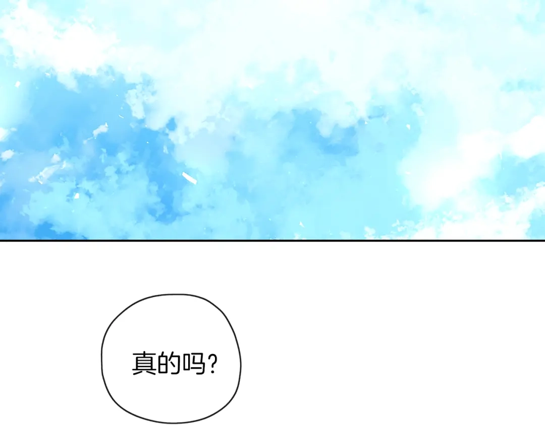 《养大被吃掉》第36话 大胆示爱 第72页