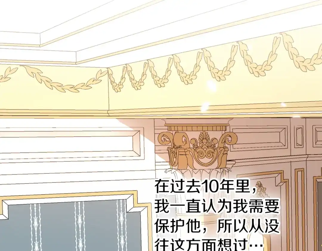《养大被吃掉》第36话 大胆示爱 第22页