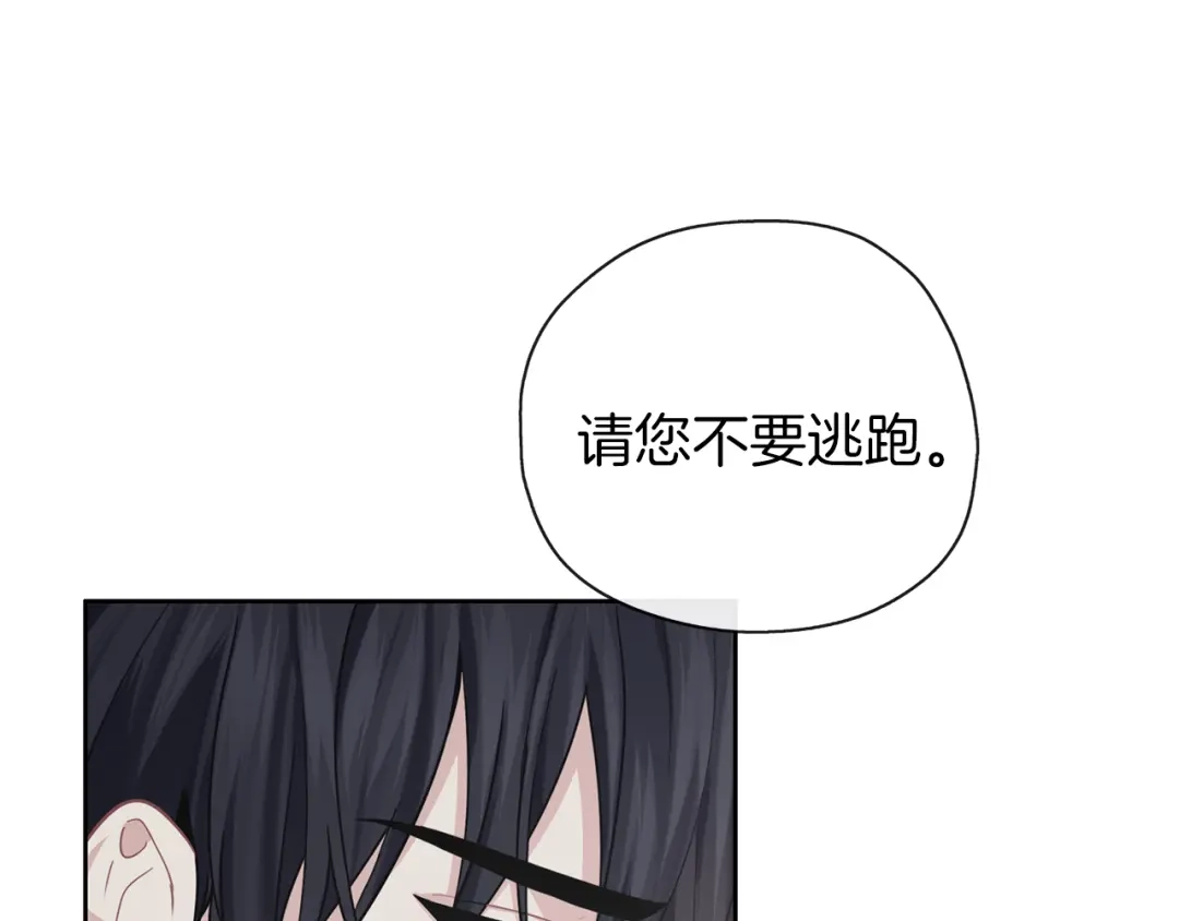 《养大被吃掉》第36话 大胆示爱 第69页