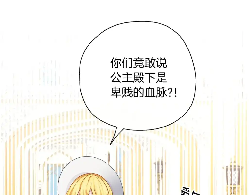 《养大被吃掉》第36话 大胆示爱 第135页