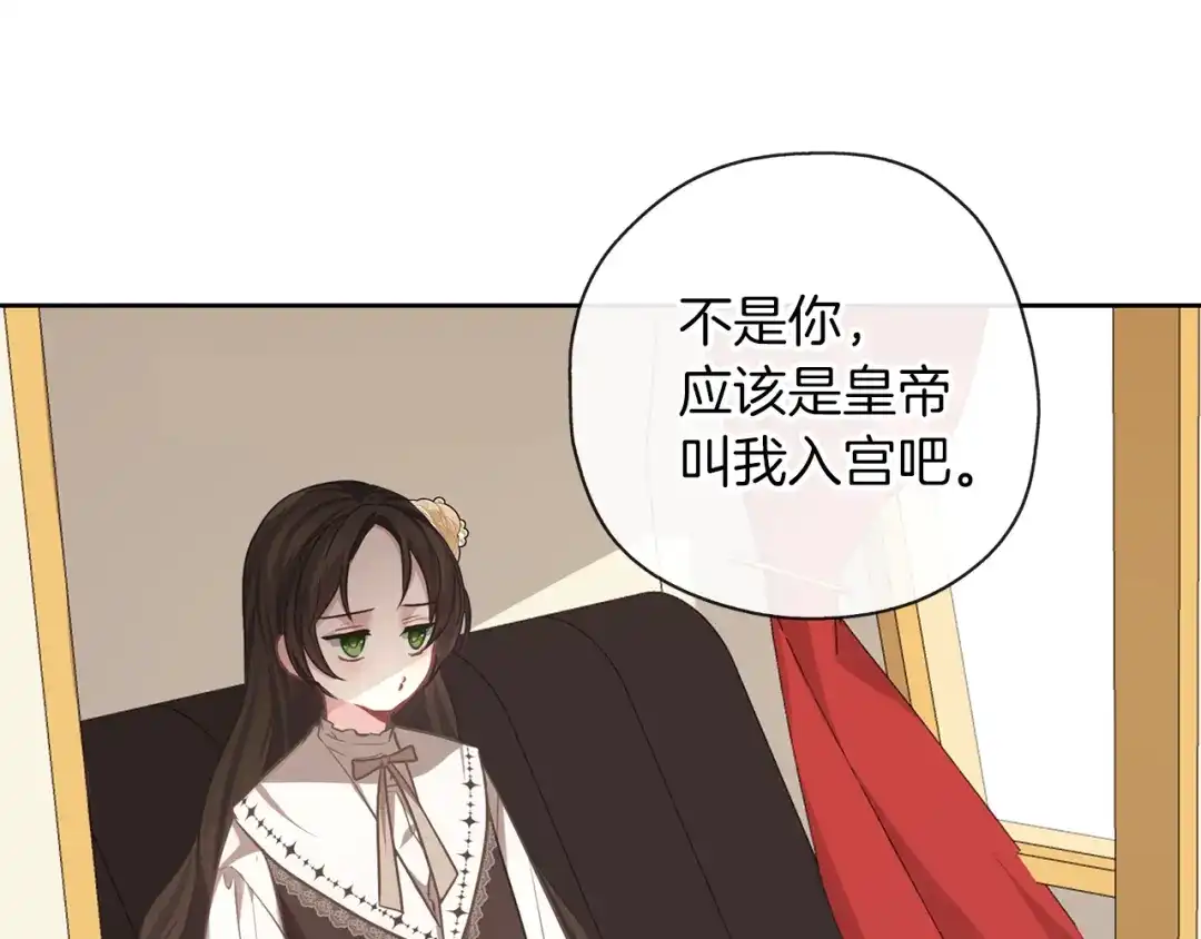 《养大被吃掉》第36话 大胆示爱 第83页