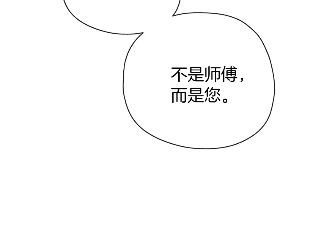《养大被吃掉》第36话 大胆示爱 第2页