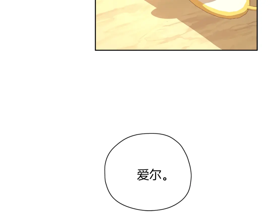 《养大被吃掉》第36话 大胆示爱 第64页