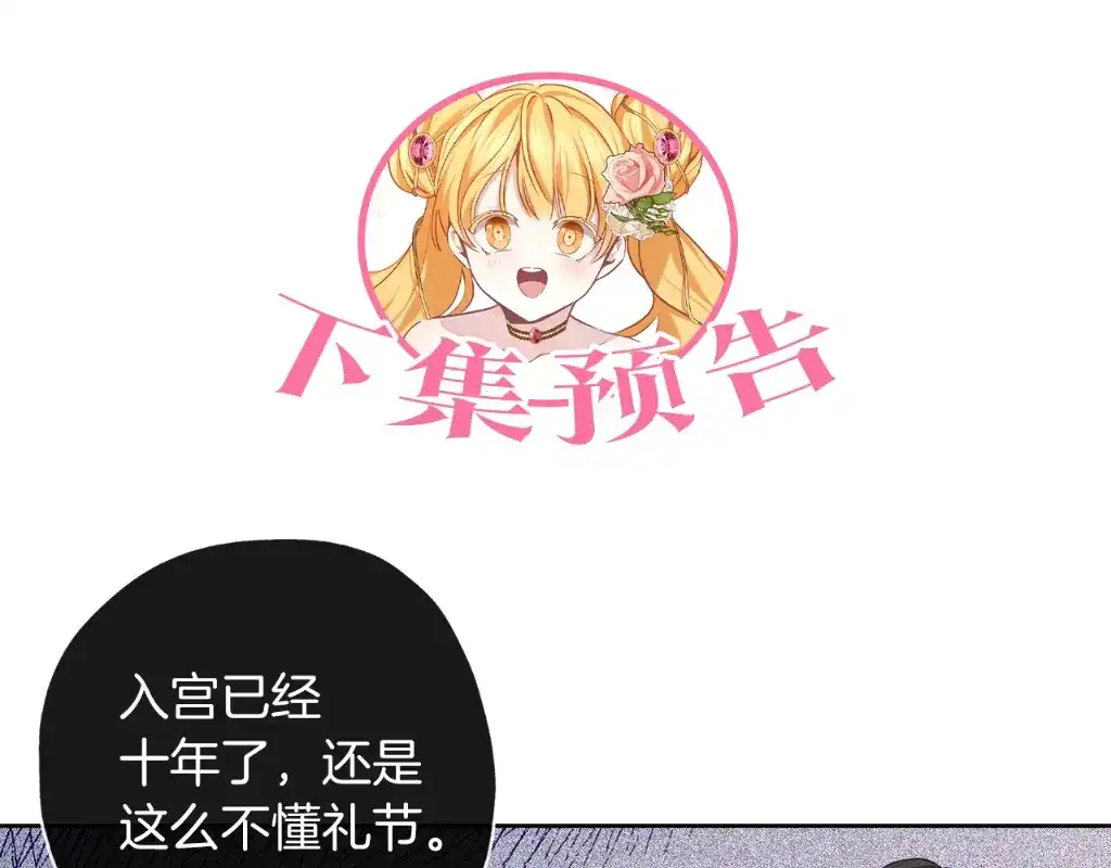 《养大被吃掉》第36话 大胆示爱 第131页