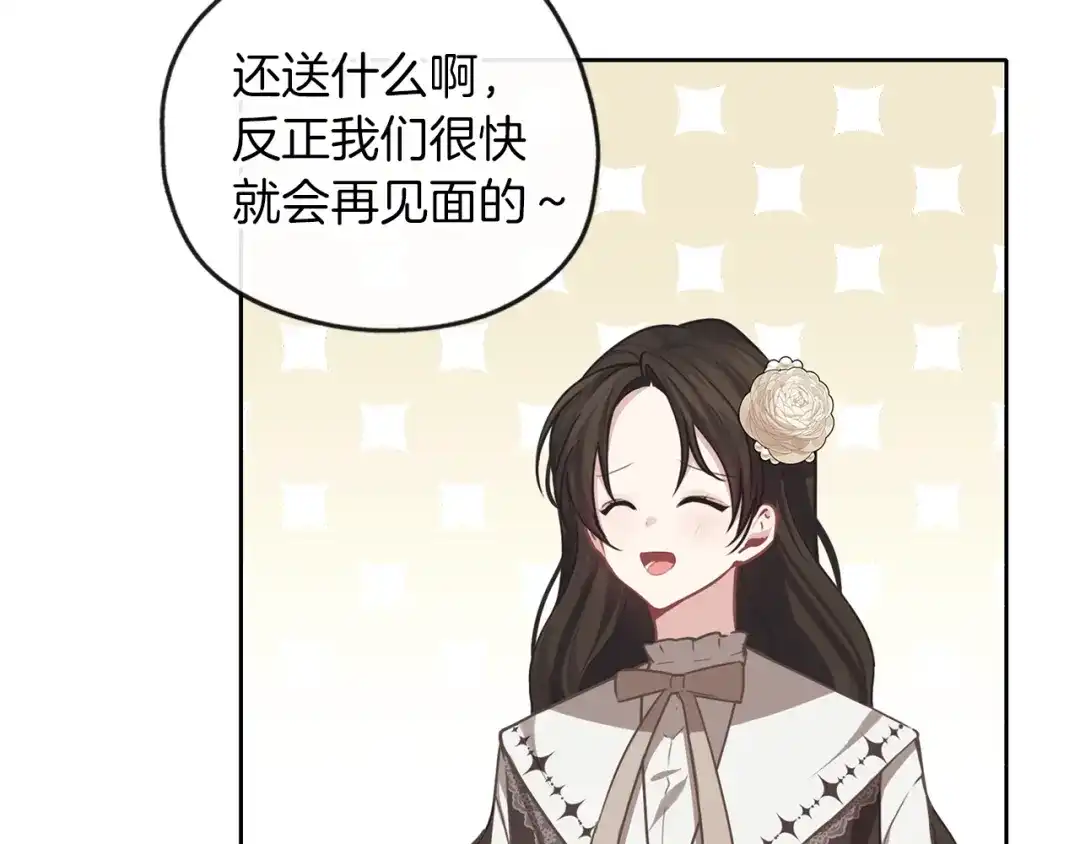 《养大被吃掉》第36话 大胆示爱 第75页