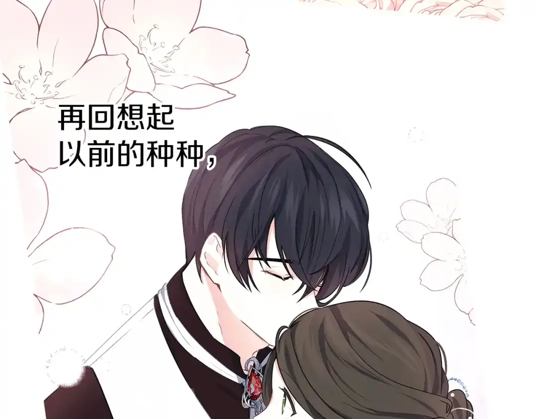 《养大被吃掉》第36话 大胆示爱 第20页