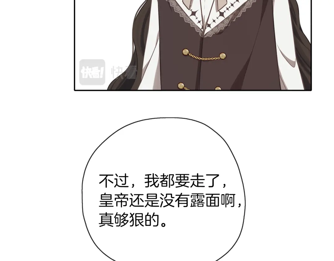 《养大被吃掉》第36话 大胆示爱 第76页