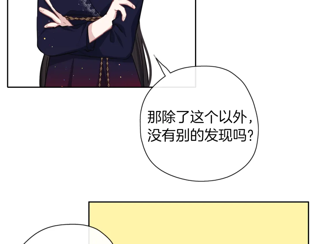 《养大被吃掉》第36话 大胆示爱 第115页