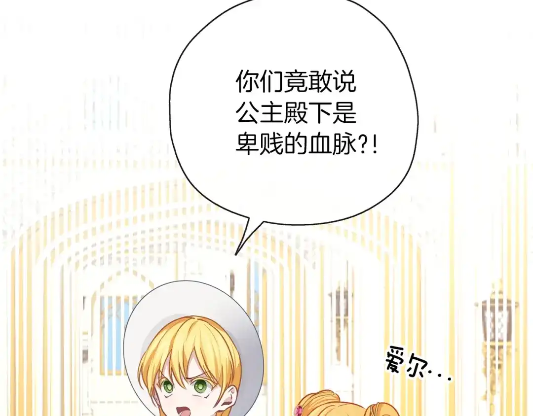 《养大被吃掉》第37话 吵架了 第107页