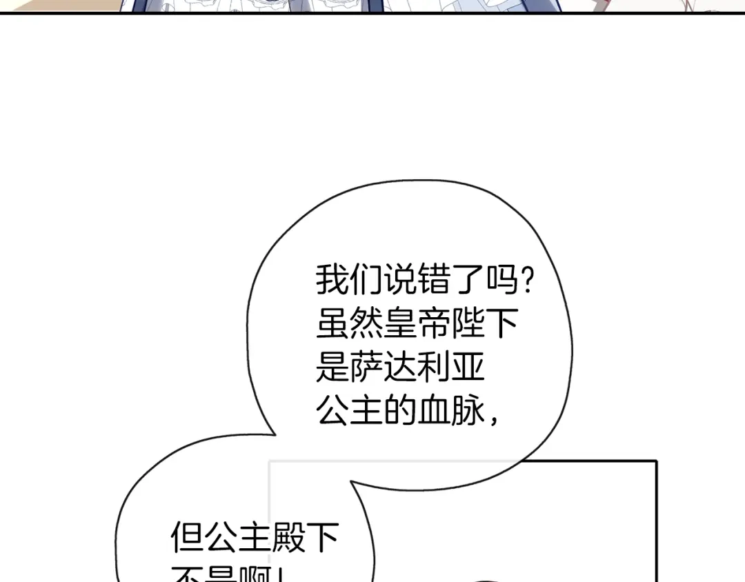 《养大被吃掉》第37话 吵架了 第109页