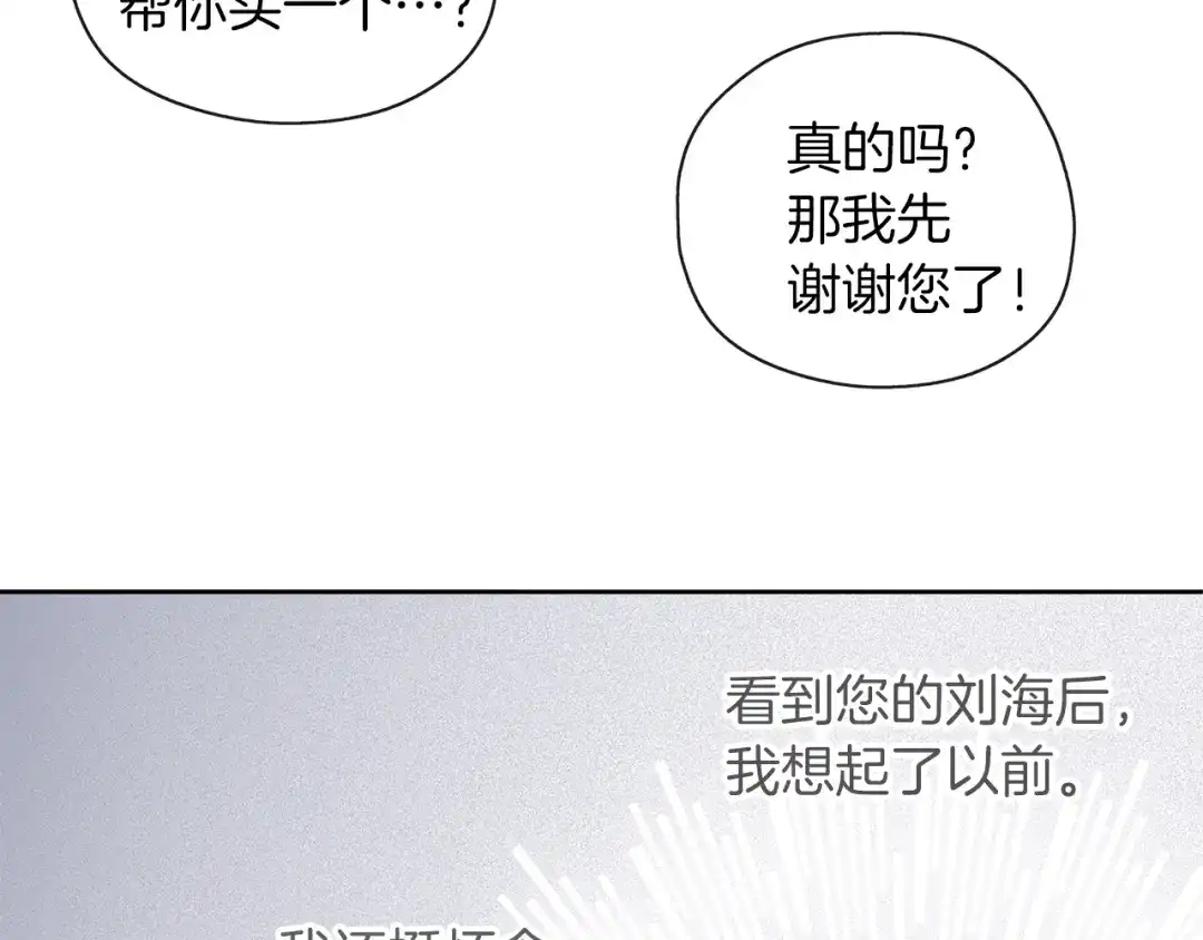《养大被吃掉》第37话 吵架了 第70页