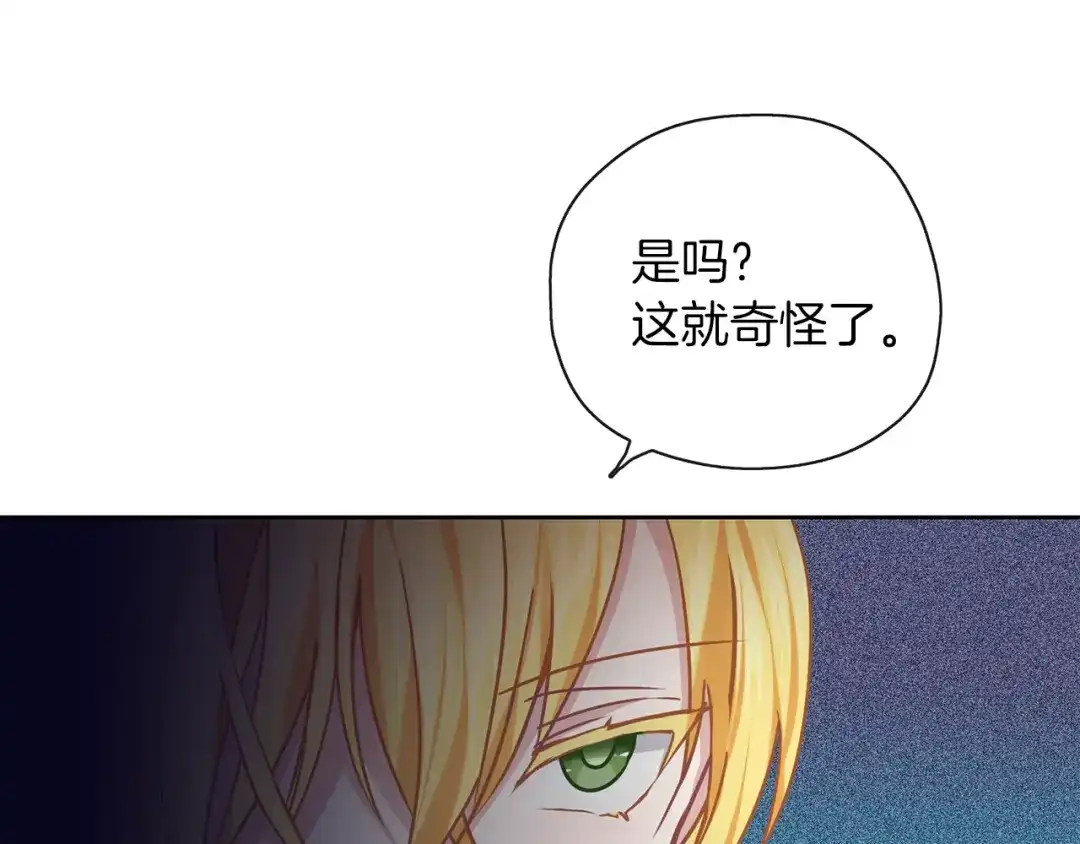 《养大被吃掉》第37话 吵架了 第111页