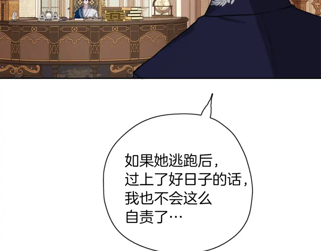 《养大被吃掉》第37话 吵架了 第39页