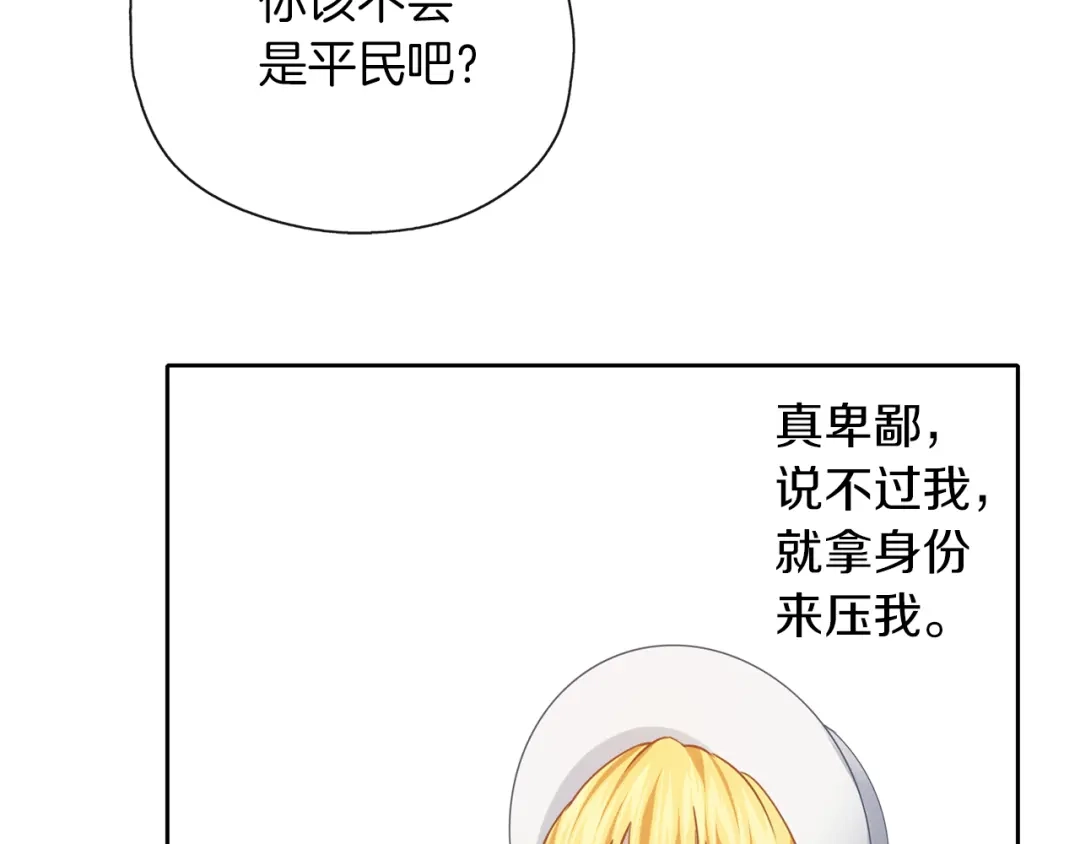 《养大被吃掉》第37话 吵架了 第119页