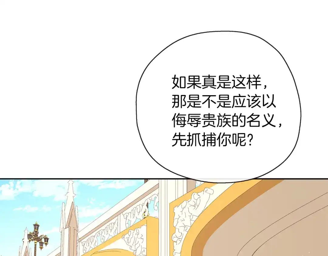 《养大被吃掉》第37话 吵架了 第121页
