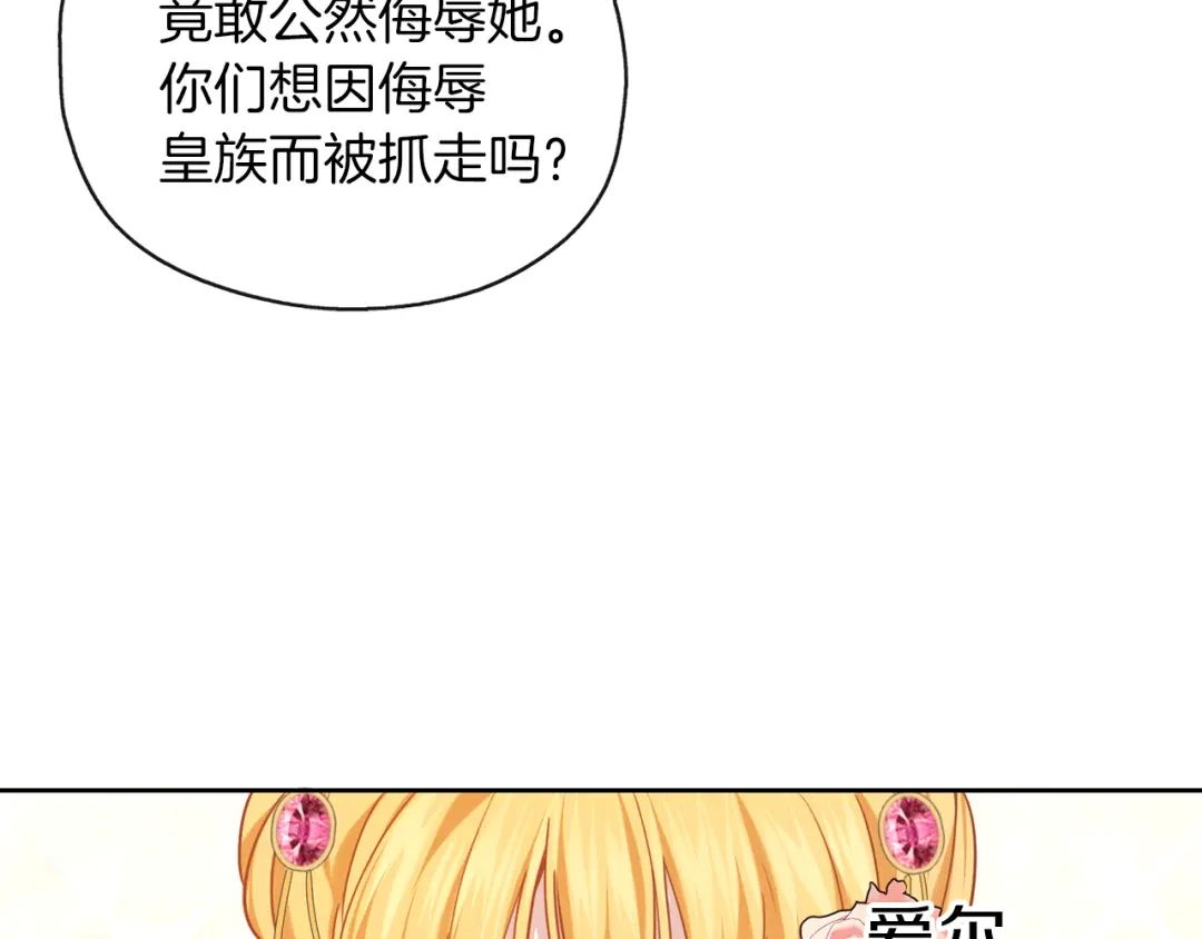 《养大被吃掉》第37话 吵架了 第115页