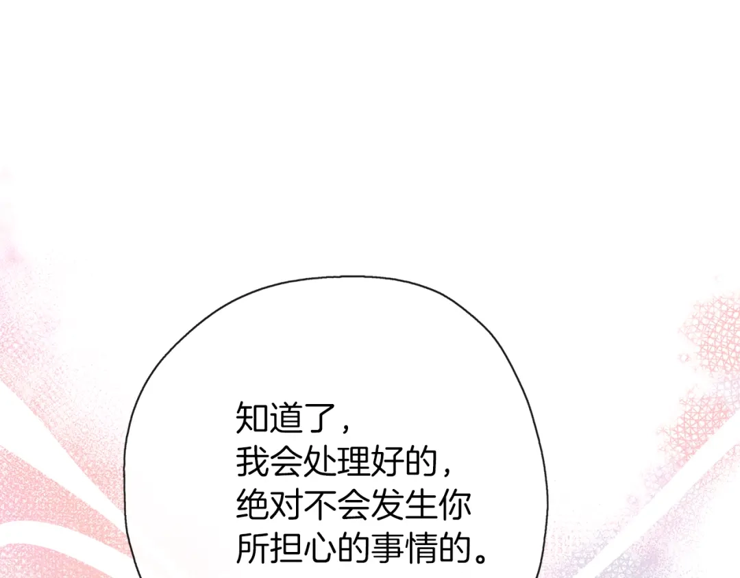 《养大被吃掉》第37话 吵架了 第21页