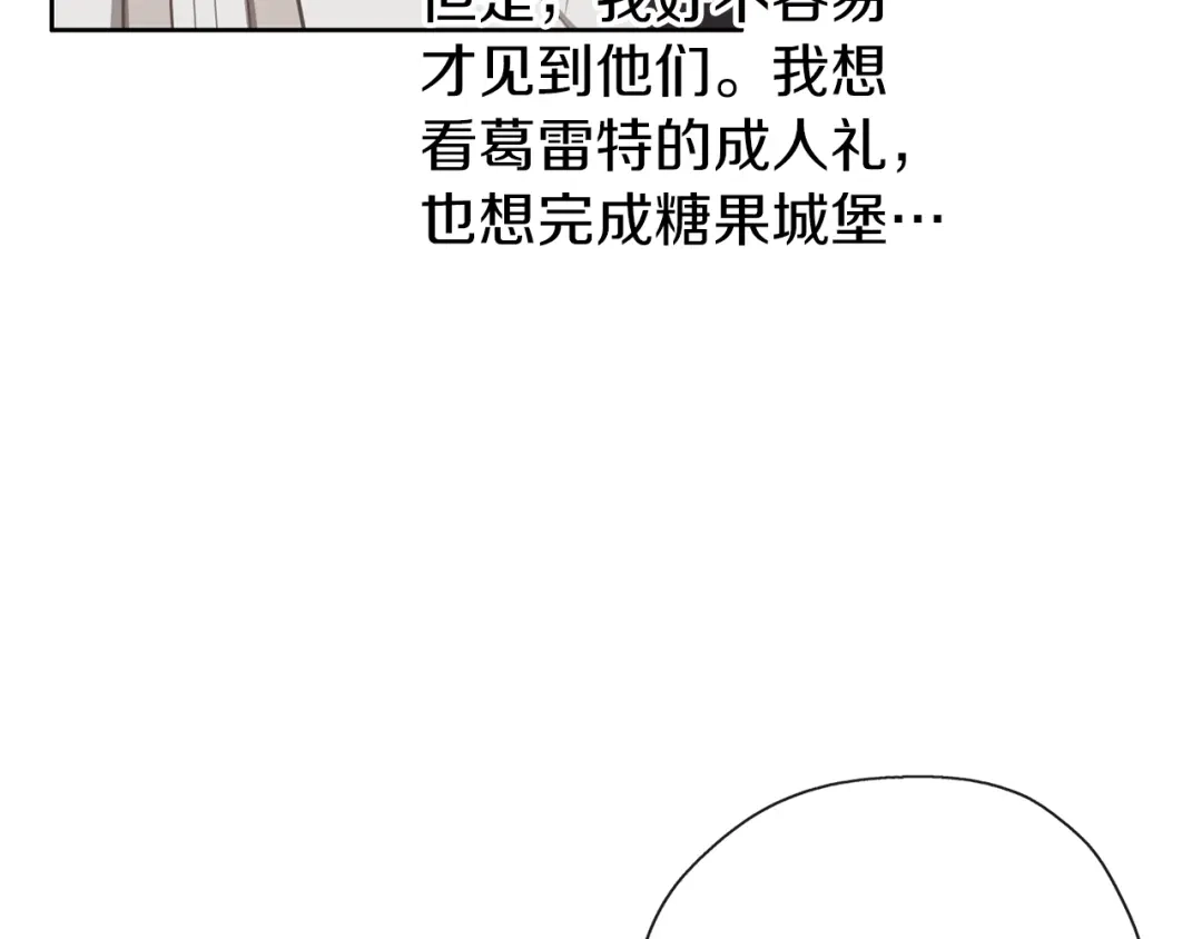 《养大被吃掉》第37话 吵架了 第8页