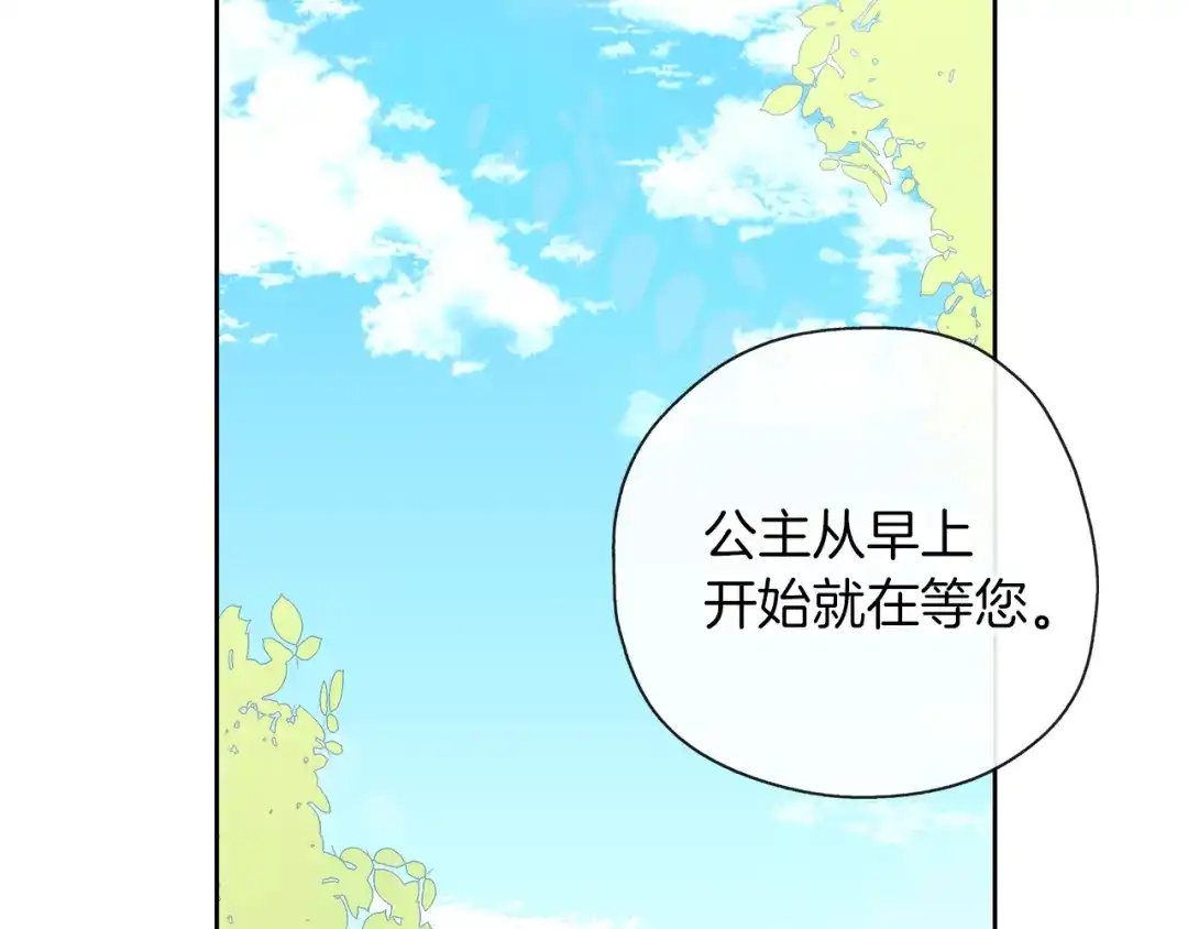 《养大被吃掉》第37话 吵架了 第73页