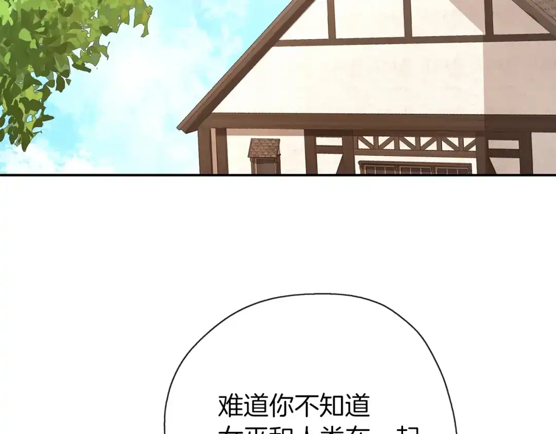 《养大被吃掉》第37话 吵架了 第3页