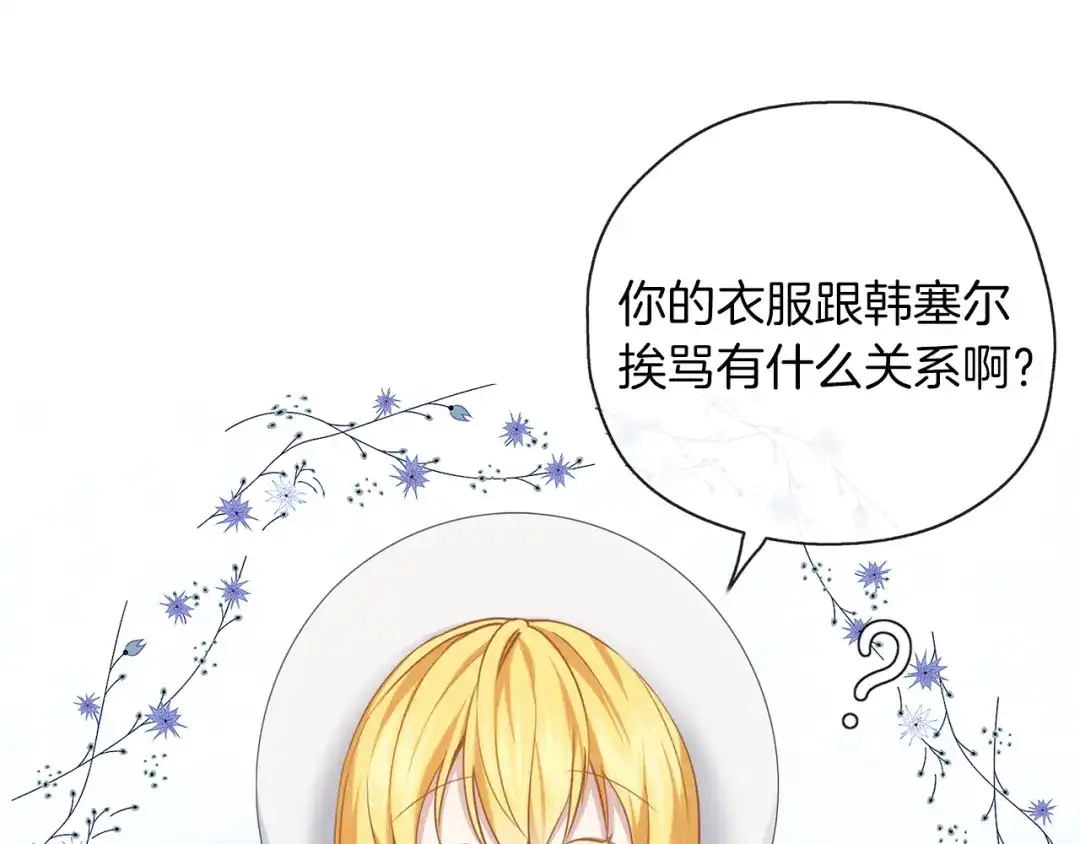 《养大被吃掉》第37话 吵架了 第88页