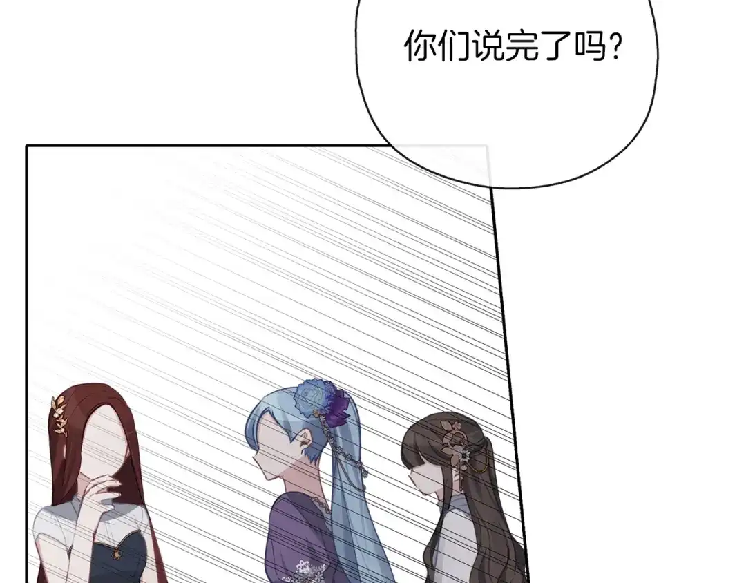 《养大被吃掉》第37话 吵架了 第105页