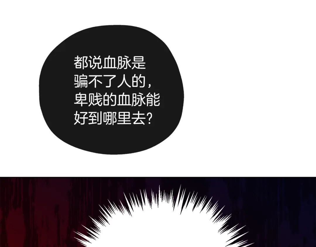 《养大被吃掉》第37话 吵架了 第97页