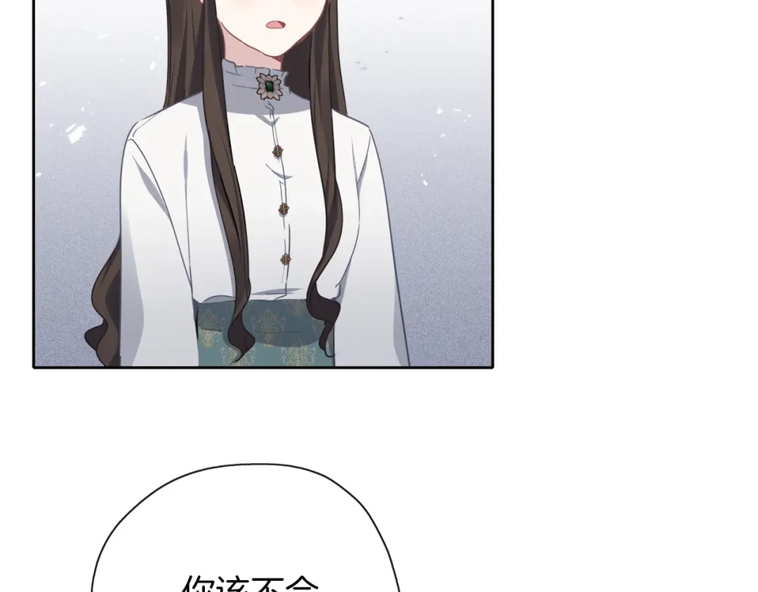 《养大被吃掉》第37话 吵架了 第118页