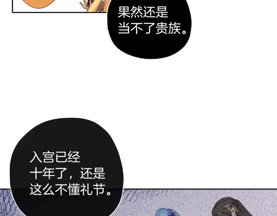 《养大被吃掉》第37话 吵架了 第94页