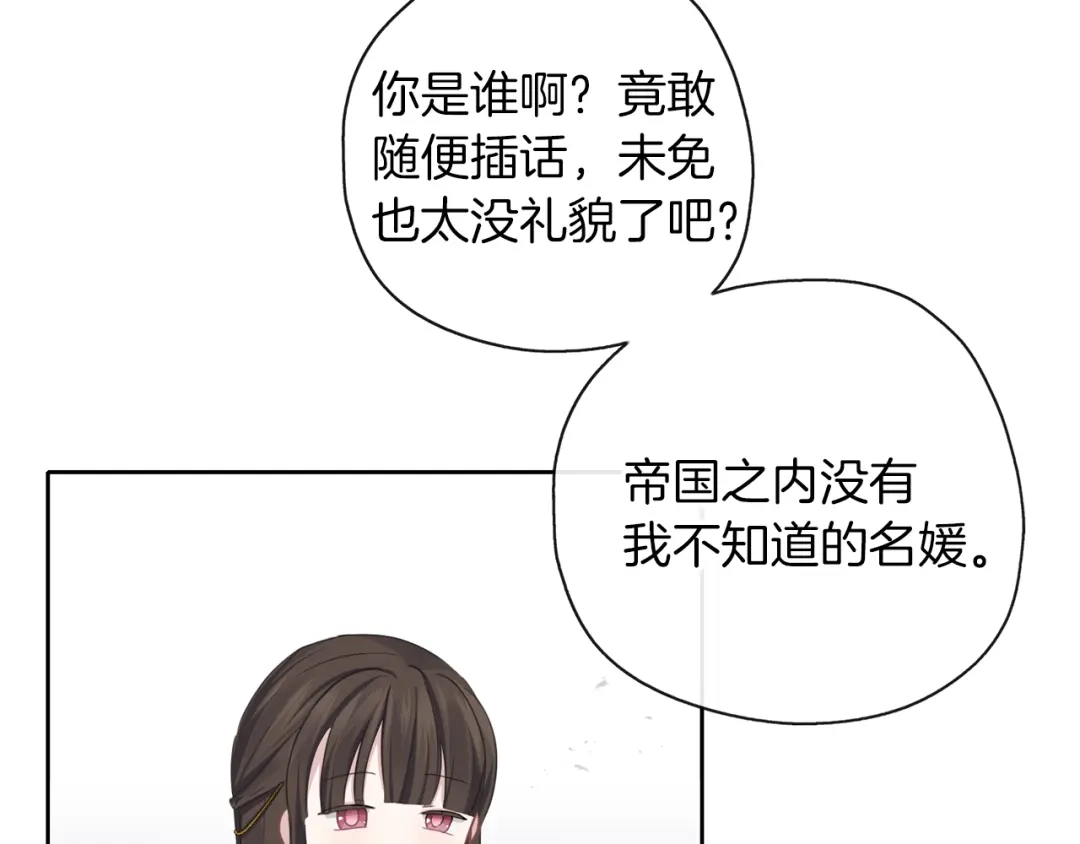 《养大被吃掉》第37话 吵架了 第117页