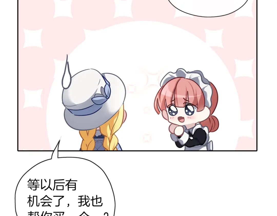 《养大被吃掉》第37话 吵架了 第69页