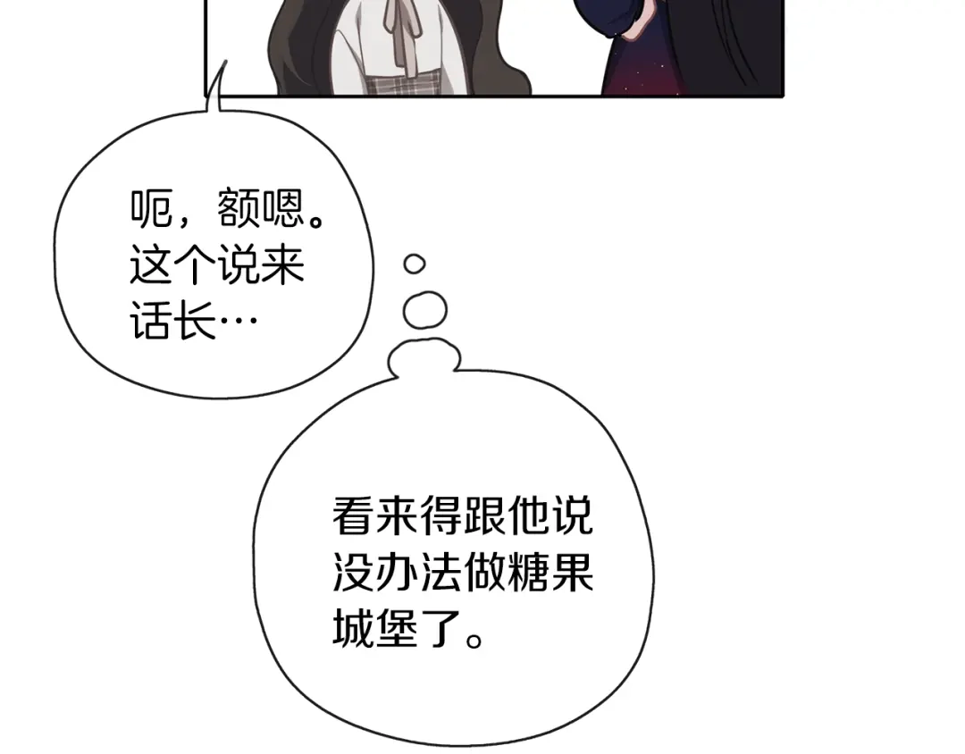 《养大被吃掉》第37话 吵架了 第10页