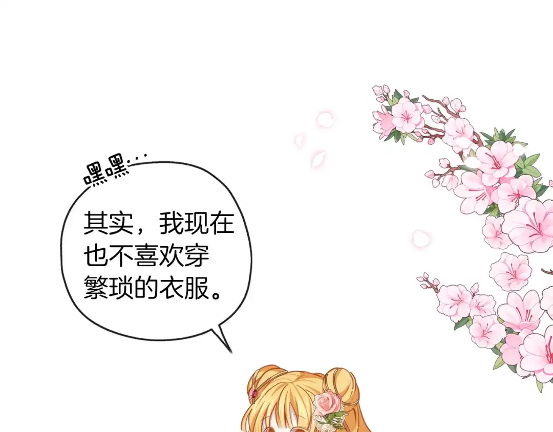 《养大被吃掉》第37话 吵架了 第83页