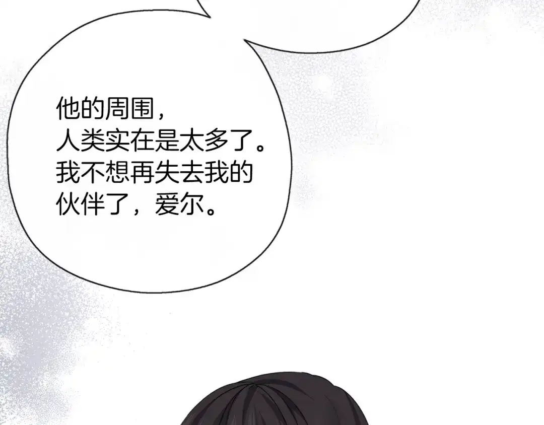 《养大被吃掉》第37话 吵架了 第16页