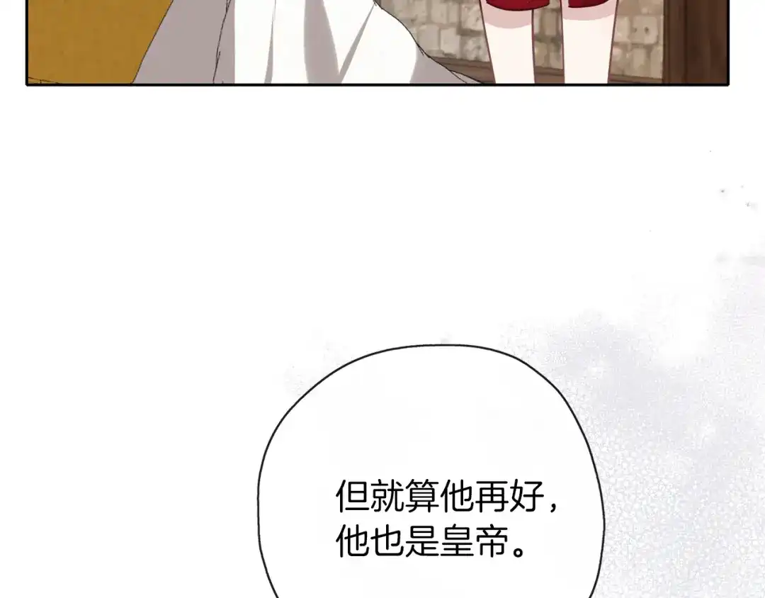《养大被吃掉》第37话 吵架了 第15页