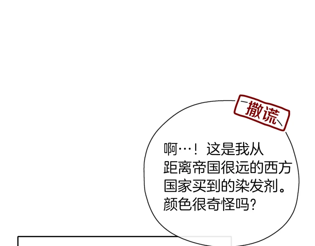 《养大被吃掉》第37话 吵架了 第66页