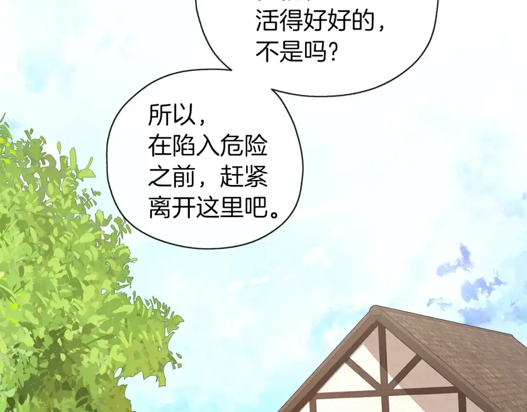 《养大被吃掉》第37话 吵架了 第2页