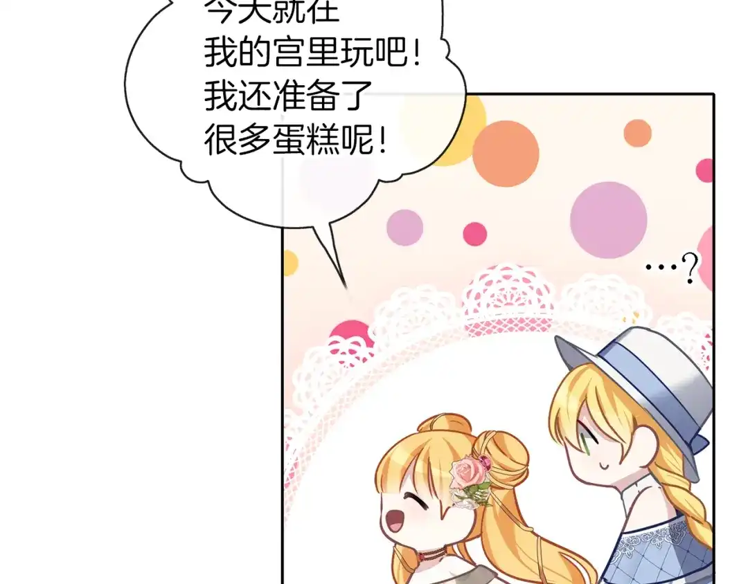 《养大被吃掉》第37话 吵架了 第92页