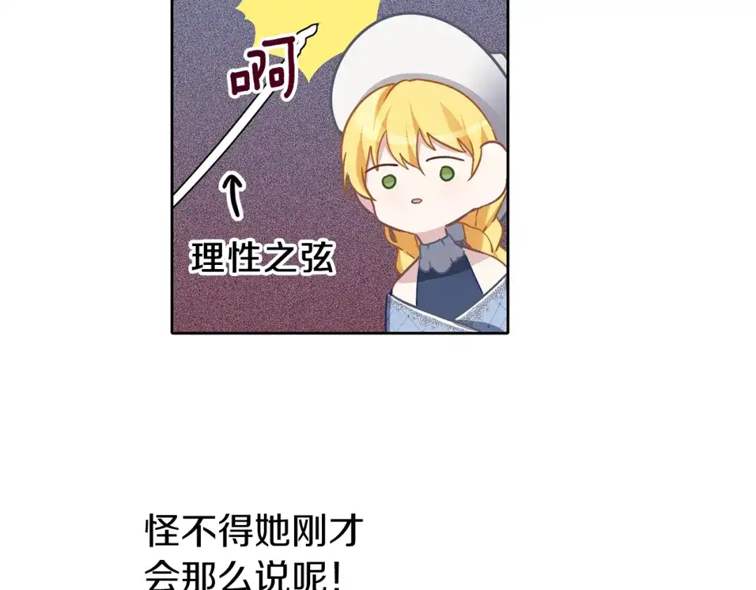 《养大被吃掉》第37话 吵架了 第103页