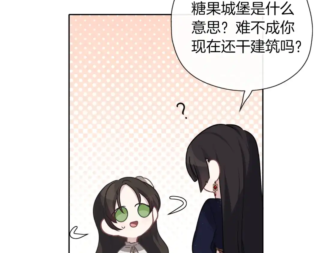 《养大被吃掉》第37话 吵架了 第9页