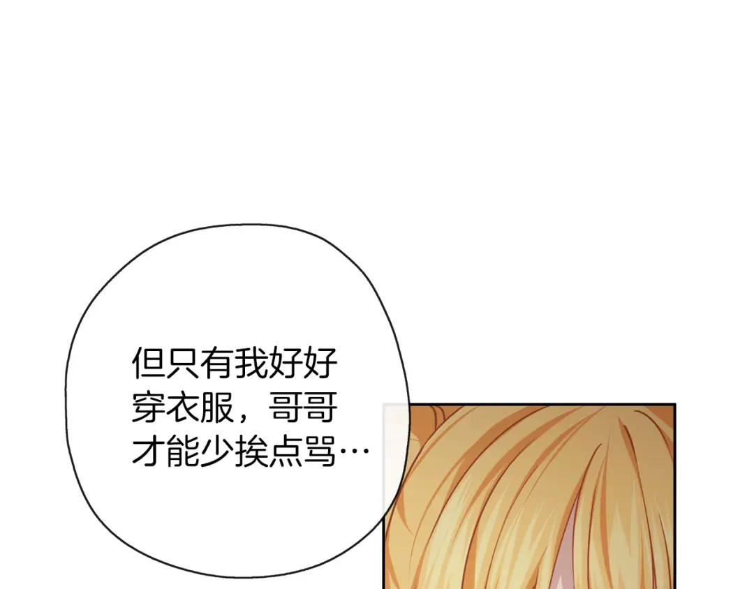 《养大被吃掉》第37话 吵架了 第86页