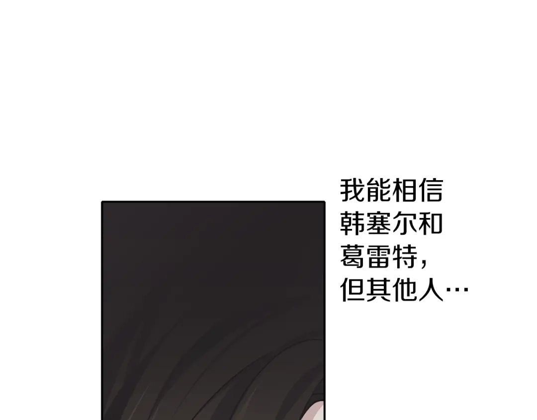 《养大被吃掉》第37话 吵架了 第19页